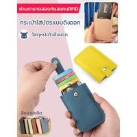 ราคา พร้อมส่ง กระเป๋าใส่บัตรหนังแท้RFID กันขโมยสแกนบัตรแบบดึงออก กระเป๋าสตางค์ ใส่บัตรได้อัตโนมัติ แบบบาง ป้องกันขโมย ใส่บัตรได้ แบบสากล พกพาสะดวก สำหรับผู้ชายและผู้หญิง (46302790869)
