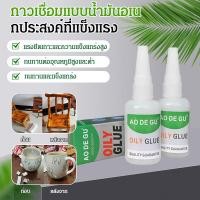 ราคา ยึดติดแม่นกันน้ำทนความร้อน YH กาวน้ำมันเชื่อมพลาสติกอเนกประสงค์ แข็งแรงทนทาน กาวติดแน่น กาวน้ำมัน กาวเชื่อมพลาสติก กาวงานหนัก กาวอเนกประสงค์ (57505891946)