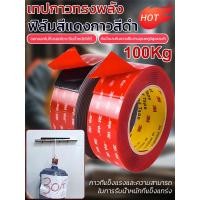 ราคา 1แถม1 เทปกาวสองหน้ากันน้ำมีความเหนียวสูง เทปกันความร้อน เทปอุดรอยรั่ว 2 หน้า ติดรถยนต์ เทปกาว กันรั่วซึม สำหรับพื้นผิวทั่วไป อะคริลิคโฟม เทปแดงอย่างดี ของ ปิดสนิท ทนร้อน กันน้ำ ปิดรอยรั่วหน้าต่างและท่