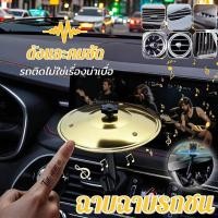 ราคา คลายเครียด แผ่นเคาะจังหวะติดช่องลมแอร์ เสียงดนตรีสดใส ของตกแต่งรถ เครื่องดนตรีเล็ก ของเล่นผ่อนคลาย (53305713815)
