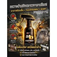 ราคา น้ำยาทำความสะอาดและดูแลรักษารถยนต์คุณภาพสูง (49908896142)