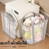 ราคา 24Hพร้อมส่งในไทย ตะกร้าเสื้อผ้าสกปรก ตะกร้าเก็บของ ตะกร้าเก็บของพับได้ ตะกร้าเอนกประสงค์ กล่องเก็บของในบ้าน พับเก็บไม่กินที่ ความจุใหญ่ วางในห้องน้ำและห้องนอน ใส่เสื้อผ้า ของเล่น หรือของใช้ในบ้าน (474