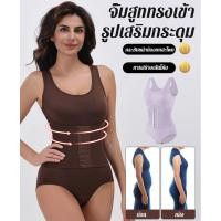 ราคา อันดับ1 ชุดกระชับสัดส่วนสายคล้องไหล่กว้างแบบคู่ ยกก้น กระชับเอว บอดี้สูทผู้หญิง เซ็กซี่ กระชับสัดส่วน พร้อมบราไร้สาย บอดี้สูทกระชับสัดส่วน สายเดี่ยว เก็บพุง กระชับเอว (29792218074)