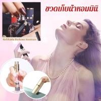 ราคา ซื้อ 1 แถม 1 ขวดสเปรย์น้ำหอมมินิ เกรดพรีเมี่ยม ขวดใส่น้ำหอม ขวดแบ่งน้ำหอม ขวดใส่น้ำหอมขนาดพกพา ขนาด 10 ML (26093235756)