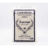 ราคา ข้าวเหนียวสันป่าตองคัดพิเศษจากจังหวัดเชียงราย (53504002014)