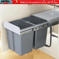 ราคา AMURA Kitchen ถังขยะแบบฝัง ถาดดึงออกพร้อมฝาปิดใต้ถังขยะอ่างล้างจาน ถังขยะแบบลิ้นชักความจุขนาดใหญ่ 30 40L ประหยัดพื้นที่ (57959996722)