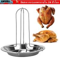 ราคา AMURA จานไก่ย่าง ชั้นวางคั่วไก่ไม่ติดมัลติฟังก์ชั่น ชั้นวางคั่วพร้อมถาดแบบพกพาย่างย่างย่าง (56356862653)