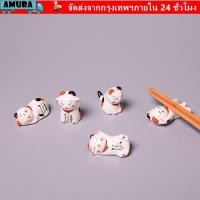 ราคา AMURA ที่วางตะเกียบญี่ปุ่น Creative ช้อนส้อม โชคเซรามิคญี่ปุ่น (53660116551)