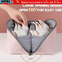 ราคา AMURA กระเป๋าเก็บชุดชั้นในแบบพกพา Bra ถุงเท้า Divider กระเป๋าจัดระเบียบ (41680640703)