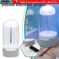 ราคา ลําโพงบลูทูธ AMURA LED Nightlight Surround โคมไฟแมงกะพรุน เครื่องประดับเดสก์ท็อปที่มีสีสัน Rainbow Light Mini Jellyfish ลําโพง (48608363955)