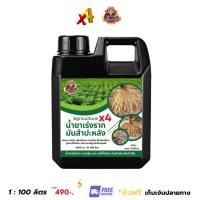 ราคา น้ำยาเร่งรากx4 แตกรากใหม่เร็ว เกษตรยิ้ม รากโตไว เเข็งเเรง เติมพลังให้ราก เร่งรากทุกชนิด โปรสุดคุ้ม 6 แกลลอน ฟรีเสื้อ1ตัว (26771619167)