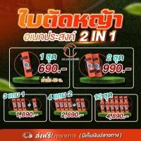 ราคา ใบมีดตัดหญ้าซิ่ง กันชนใบตัดหญ้าเกษตรโยธา สำหรับใบตัดหญ้า ทน แข็งเเรง ใบมีดแท้ ส่งฟรี ใช้ตัดในสวนผลไม้ รอบโคนต้น (26416980976)
