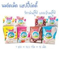 ราคา 12ซอง บัดดี้ ลูกอม นมอัดเม็ด รสนม ชอคโกแลต สตรอเบอร์รี่ โยเกิร์ต บรรจุ 12 ซอง 12 5 กรัม (9015994671)