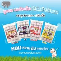 ราคา 120 เม็ด ที มิลค์ ลูกอมนมอัดเม็ด ขนมโบราณ 6 แผง (5031375497)