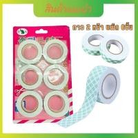 ราคา Rich TEEกาวสองหน้า เทป 2 หน้า เทปกาว2หน้า เทปโฟม 2 หน้า 3M ขนาด 20 มม x 1 ม (57803083972)