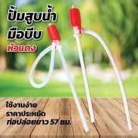 ราคา Rich TEE ปั๊มดูดน้ำ ปั๊มมือ ปั๊มดูดน้ำมัน เครื่องฉีดน้ำมัน (25447810068)