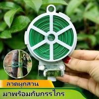 ราคา Rich TEE 100M 50M 20M ลวดรัดต้นไม้ ลวดดัดกิ่ง ลวดมัดต้นไม้ ลวดหุ้มพลาสติก ลวดอเนกประสงค์ (56756603283)