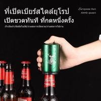 ราคา Rich TEE ที่เปิดขวดเบียร์ ที่เปิดขวดเครื่องดื่ม สแตนเลส ที่เปิดขวดอัตโนมัติเต็มรูปแบบ (55703087572)