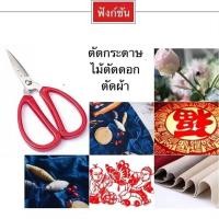 ราคา Rich TEE Official Mall กรรไกรตัดผ้า กรรไกร กรรไกรจีน กรรไกรตัดหนัง กรรไกรตัดกิ่งไม้ สามารถลับคมได้ จับสบายมือ (55453097616)