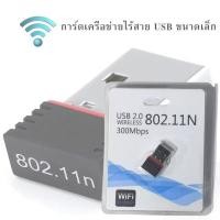 ราคา Rich TEE ตัวรับWIFI ตัวรับสัญญาณบลูทูธ ตัวรับ WIFI Mini USB 2 0 WiFi Wireless Adapter ตัวรับ ดูด วายฟาย 150Mbps (58158661942)