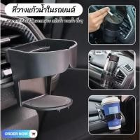 ราคา Rich Tวุางแก้วในรถยนต์ ช่องแอร์ ช่องระบายอากาศ เครื่องดื่ม ที่วางขวดกาแฟ สามารถเมาท์ ที่วาง เครื่องดื่ม อุปกรณ์เสริมสากล (52957847208)