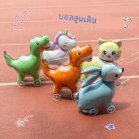 ราคา Rich TEE ลูกโป่งมีล้อ Animal Balloon ลูกโป่งการ์ตูนสัตว์ ปาร์ตี้ธีมสวนสัตว์ บอลลูนเดินได้ ตกแต่งวันเกิดเด็ก ส่งจากไทย (52059445081)