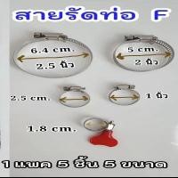 ราคา Rich TEEสายรัดท่อ เข็มขัดรัดท่อ แคมรัดท่อ ห่วงรัดท่อ เอนกประสงค์ (43777234794)