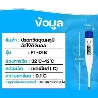 ราคา Rich TEEปรอทวัดไข้ดิจิตอล ปรอทวัดอุณหภูมิ ปรอทวัดไข้ (52203097851)