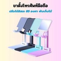 ราคา ที่วางมือถือ Mobile Stand Phone Holder phone iPad Tablets Foldable ขาตั้งมือถือพับเก็บได้ ที่วางมือถือ แท็บแล็ต สีจัดส่ง (50503084165)