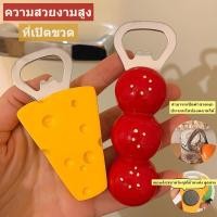 ราคา Laที่เปิดขวด แม่เหล็ก สร้างสรรค์ ปิดขวดน้ําเต้า ชีส การออกแบบ เปิดฝา เครื่องมือที่มีประโยชน์ ตู้เย็น สติกเกอร์ ฝาขวด (43363206297)
