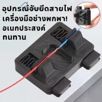 ราคา อุปกรณ์เชื่อมสายไฟไฟฟ้า ตัวยึดอิเล็กโทรดเชื่อมแบบพกพาเชื่อมลวดติดตั้ง สายไฟมัลติฟังก์ชั่นเชื่อมเมนบอร์ดบอร์ดบัดกรี (49357173828)
