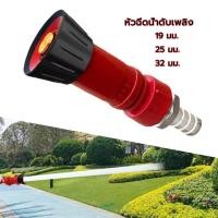 ราคา หัวดับเพลิง หัวการเกษตร ที่รดน้ำ ล้างรถ หัวฉีดน้ำ ขนาด19 มม 25 มม 32 มม (44705464529)