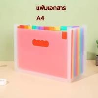 ราคา แฟ้มเอกสาร แฟ้มใส่เอกสาร A4 แฟ้มเก็บเอกสาร 25 ช่อง (57754888715)