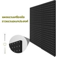 ราคา แผง ตะขอเหล็ก แผงแขวนเครื่องมือ แผงแขวน แผงเครื่องมือ ที่แขวนของอเนกประสงค์ ที่แขวนอุปกรณ์ (57004648520)