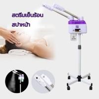 ราคา เครื่องพ้นไอน้ำ ร้อน เย็น เครื่องโอโซนผิว 2หัว สปาหน้า (56655988315)