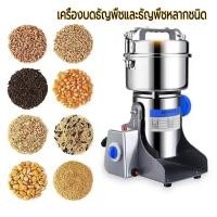 ราคา เครื่องบดยา บดของแห้ง บดกาแฟ เครื่องบดยาสมุนไพร 800กรัม (56355762588)