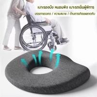 ราคา เบาะ หมอนอิง หมอนโดนัท หมอนอิ่มเมมโมรี่โฟมรูปโดนัทสําหรับเบาะรถเข็นและ Memory Foam (53354264749)