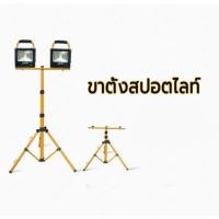 ราคา ขาตั้งไฟ Spotlight ขาตั้งโคมไฟ ขาตั้งไฟสปอร์ตไลท์ ฟรีบริการเก็บเงินปลายทาง (53056478448)