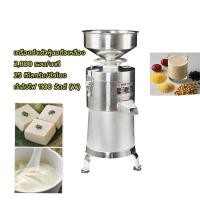ราคา 1100W เครื่องทำน้ำเต้าหู้ โม่ถั่วเหลืองแยกกาก เครื่องทำนมถั่วเหลือง เครื่องทำน้ำเต้าหู้แยกกาก (53005885078)