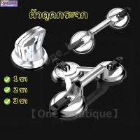 ราคา ที่ดูดกระจก ตัวดูดกระจก 1 ขา 2 ขา 3 ขา ยางดูดกระจ (51105996189)