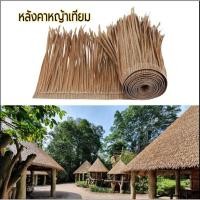 ราคา หลังคาหญ้าเทียม ราคาต่อ1เมตร ม้วนหญ้าเทียมพลาสติก หน่วงไฟ สําหรับตกแต่งร้านค้า คาเฟ่ โรงแรม กลางแจ้ง หลังคาฟางเทียม (50504176667)