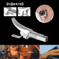 ราคา หัวอัดจาระบีแรงดันสูง จาระบีไม่ปริ้นสำหรับกระบอกอัดมาตฐานได้ทุกรุ่น จาระบีขาว หล่อลื่นพิเศษ (49257120484)