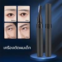 ราคา มีดโกนผมเด็ก เครื่องกันคิ้วไฟฟ้า มีดโกนไฟฟ้า ไร้เจ็บกำจัดขนคิ้ว มีดกันคิ้ว มีดโกนผมเด็กไฟฟ้า (48606008755)