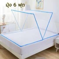 ราคา 6ฟุต มุ้งนอน มุ้งกันยุง สำหรับเตียง มุ้งกันยุงสำหรับเด็ก มุ้งกันยุงสำหรับผู้ใหญ่ มุ้งเตียง พับ ไม่มีการติดตั้ง Mosquito (44228630315)