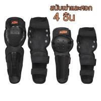 ราคา 4 ชิ้น สนับเข่า ข้อศอก ชุดการ์ดศอกและเข่า การ์ดเข่า สนับเข่า สนับศอก สำหรับขี่มอเตอร์ไซด์ (44077792608)