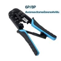 ราคา คีมเข้าหัวสายแลน Lan สายโทรศัพท์ คุณภาพดี ทนทาน 6P 8P (43528334588)