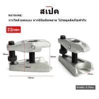 ราคา Force 62802 ตัวถอดลูกหมาก ตัวถอดลูกหมากคันชัก ขาไก่ ตัวถอดลูกหมากขาไก่ (43379168943)