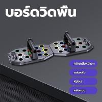 ราคา บอร์ดวิดพื้น ที่วิดพื้น มียางกันลื่น Push Up Board วิดพื้น (42930269420)