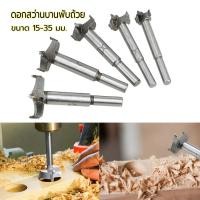ราคา ดอกเจาะบานพับถ้วย สำหรับเจาะรูไม้ บานพับประตู HSS ขนาด 15 35 mm 5 ชิ้น (42728695192)