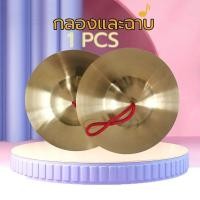ราคา ฉาบทองเหลือง ขนาด 6 นิ้ว เสียงใสกังวาน สำหรับดนตรีไทย วงพื้นบ้าน วงเดินแห่ ราคา 1pcs (41577372603)